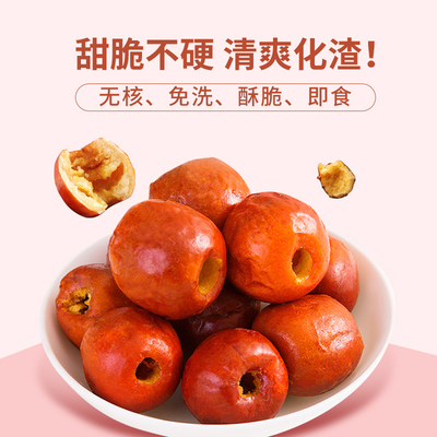 古園脆冬棗無核酥脆紅棗干嘎嘣脆棗小包裝休閑網(wǎng)紅小零食黃驊特產(chǎn)