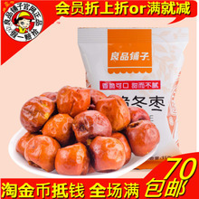 【黃驊脆冬棗酥脆冬棗】最新最全黃驊脆冬棗酥脆冬棗返利優(yōu)惠_一淘網(wǎng)